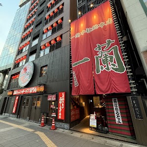 一蘭 本社総本店