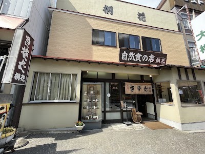 日光ゆば巻き全 ZEN