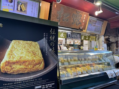 つきぢ松露 本店