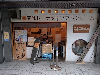 こんなもんじゃ
