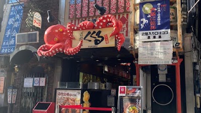 くくる 道頓堀本店