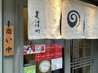 美津の