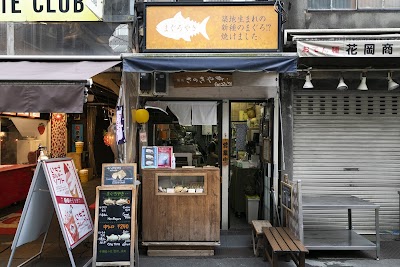 築地さのきや