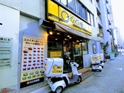カレーハウス CoCo壱番屋 八丁堀店