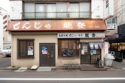 能登 本店